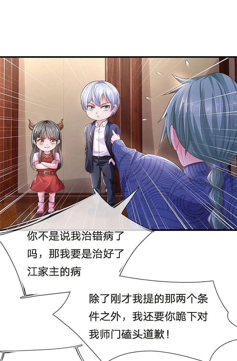 《我是大仙尊》第244话 格局太小，当我女人 第28页