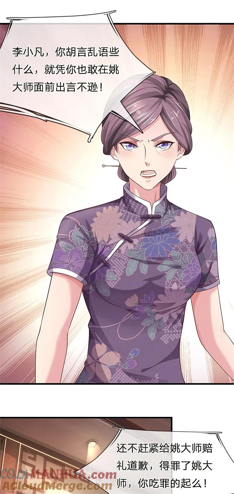 《我是大仙尊》第244话 格局太小，当我女人 第19页