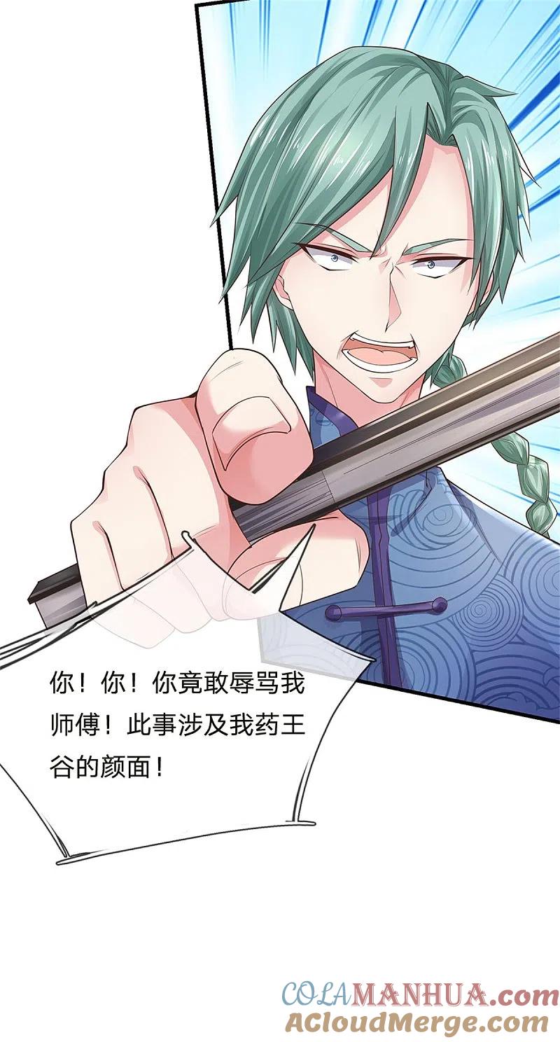 《我是大仙尊》第244话 格局太小，当我女人 第27页