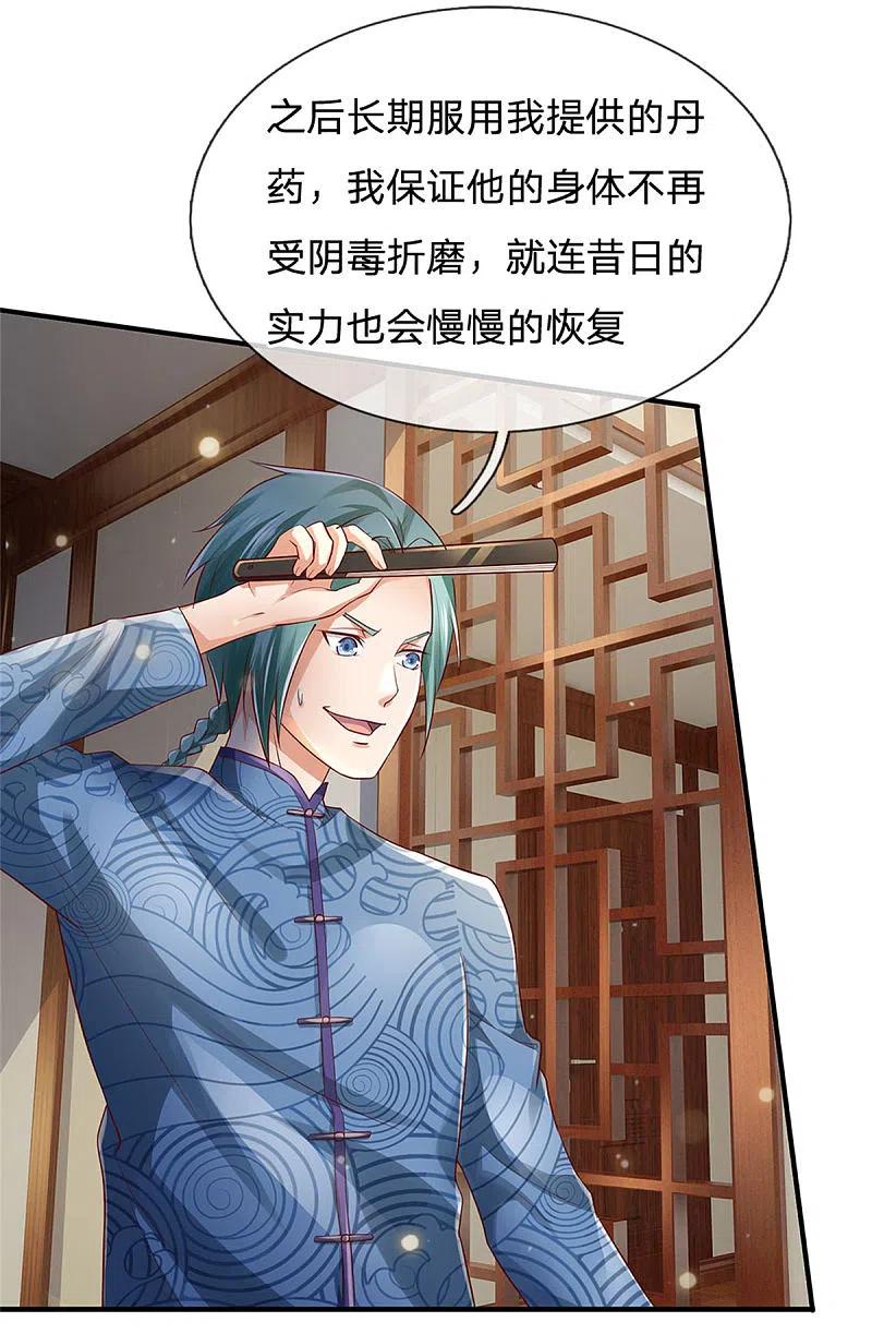 《我是大仙尊》第245话 内藏法器，炼化阴毒 第8页