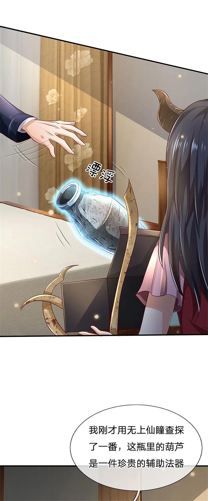《我是大仙尊》第245话 内藏法器，炼化阴毒 第16页