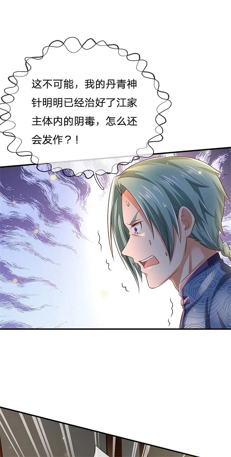 《我是大仙尊》第245话 内藏法器，炼化阴毒 第14页
