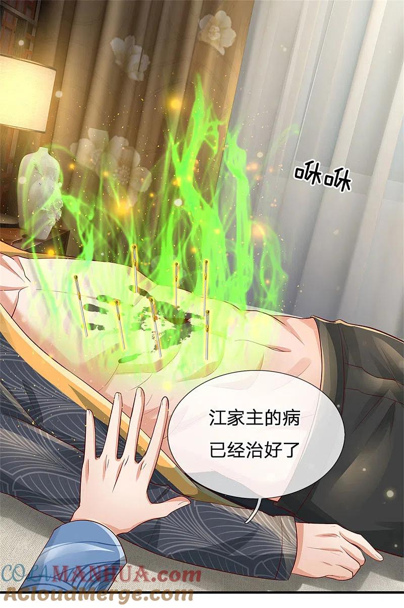 《我是大仙尊》第245话 内藏法器，炼化阴毒 第7页