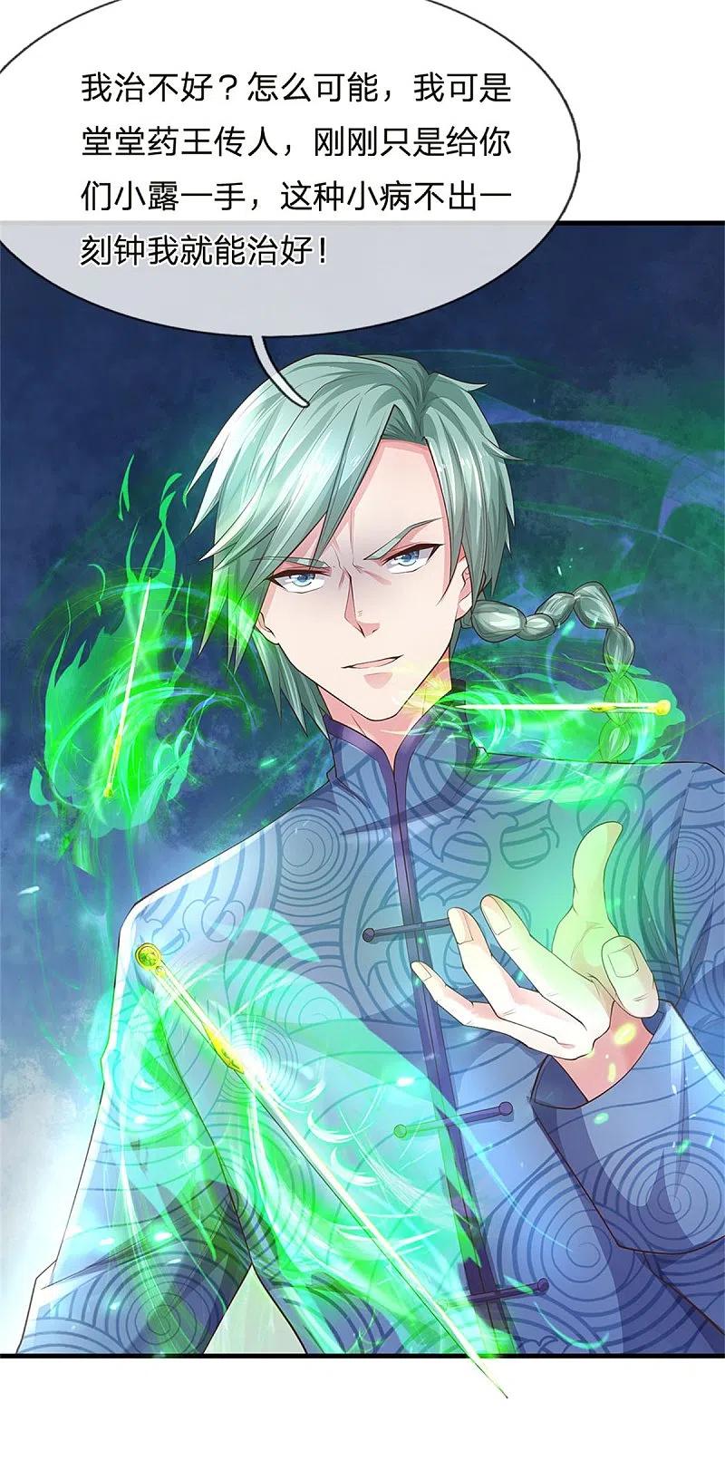 《我是大仙尊》第245话 内藏法器，炼化阴毒 第4页