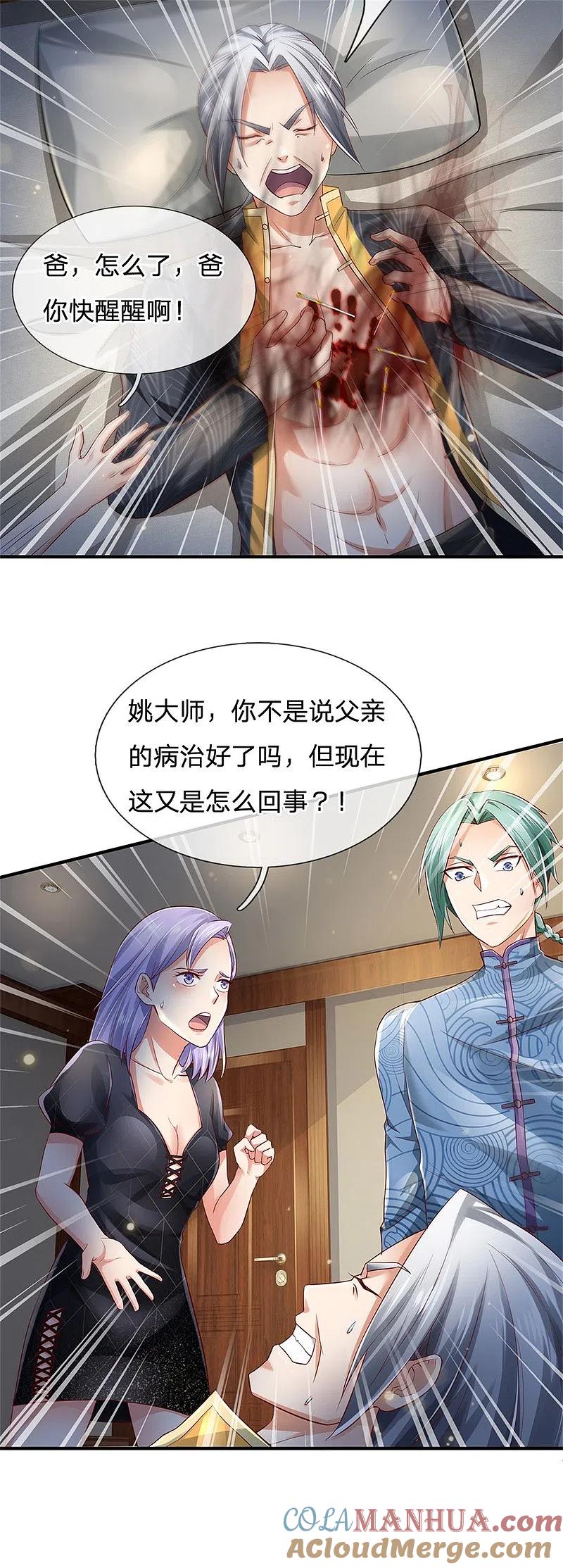 《我是大仙尊》第245话 内藏法器，炼化阴毒 第13页