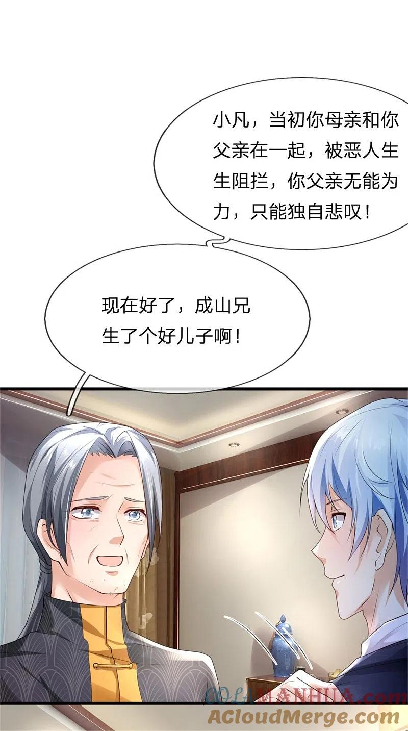 《我是大仙尊》第245话 内藏法器，炼化阴毒 第27页
