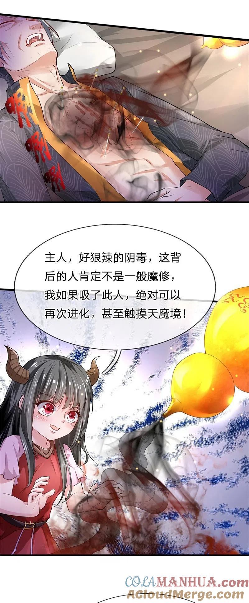 《我是大仙尊》第245话 内藏法器，炼化阴毒 第21页