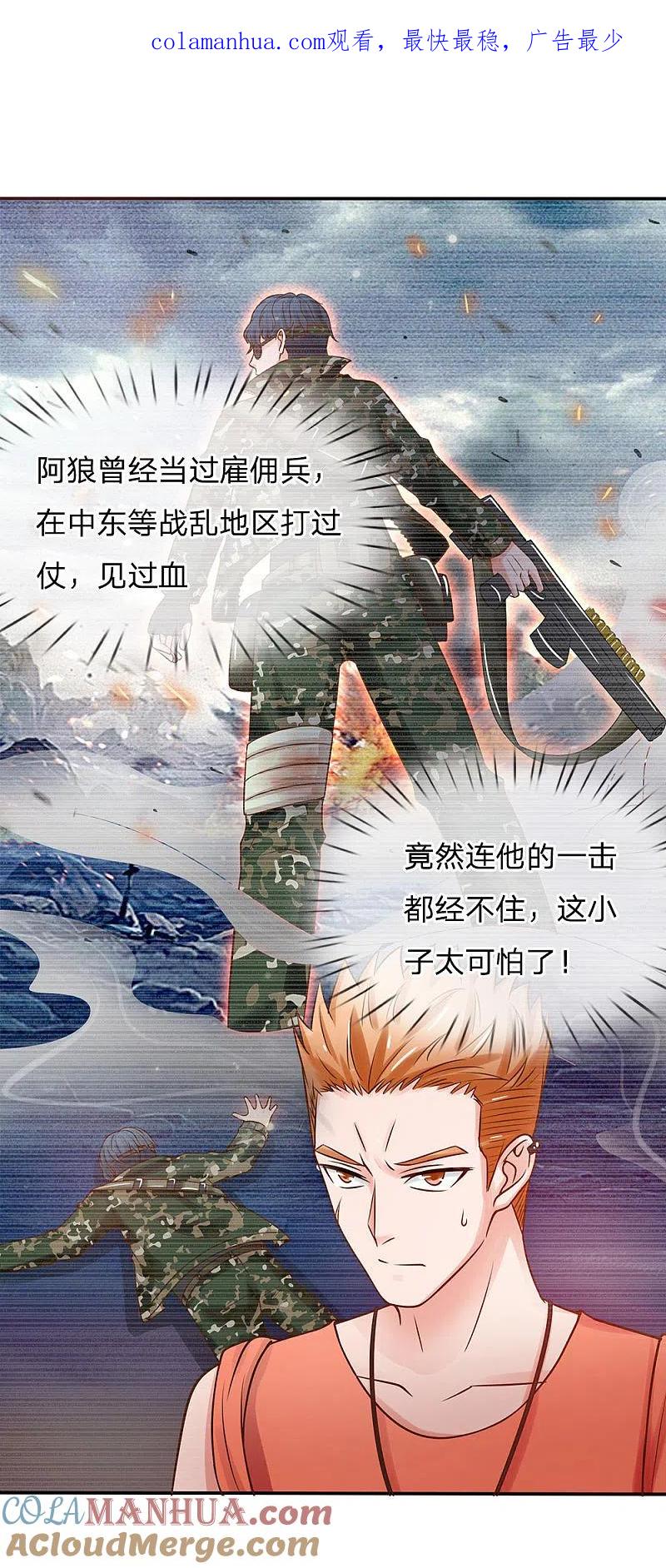 《我是大仙尊》第24话 想不到 第1页