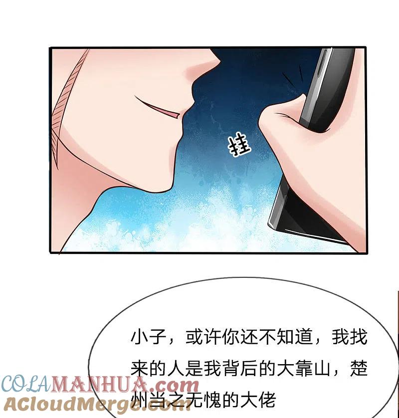 《我是大仙尊》第24话 想不到 第21页