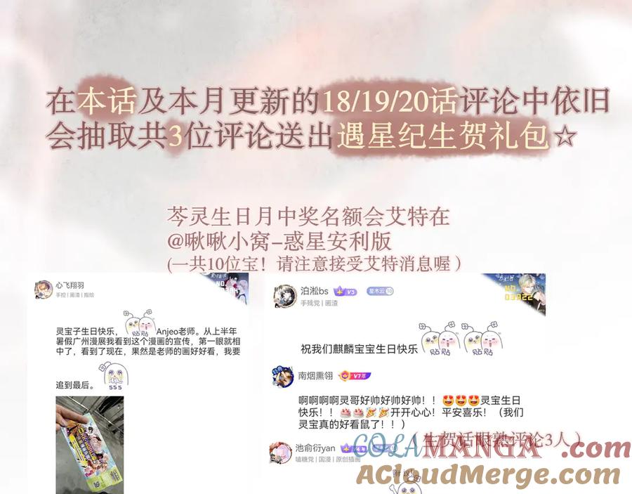 惑星之目 0101遇星纪生贺 第13页