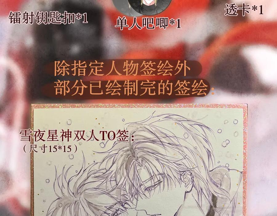 惑星之目 0101遇星纪生贺 第8页