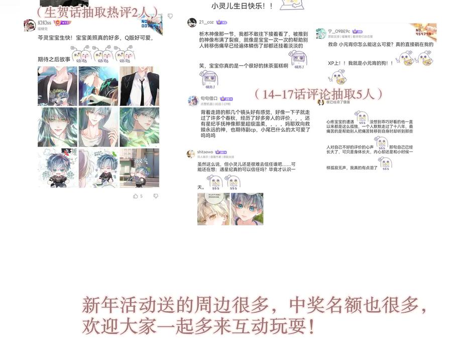 惑星之目 0101遇星纪生贺 第14页