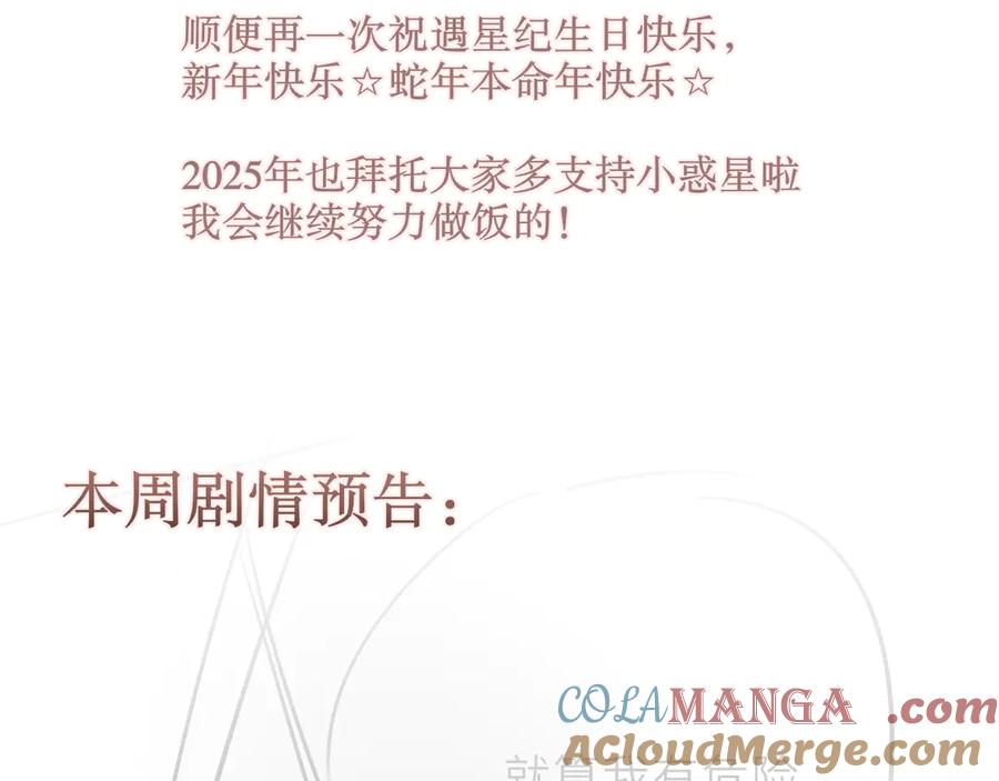 惑星之目 0101遇星纪生贺 第15页