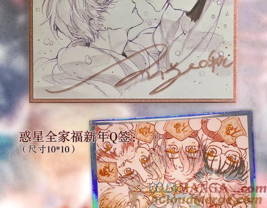 惑星之目 0101遇星纪生贺 第9页