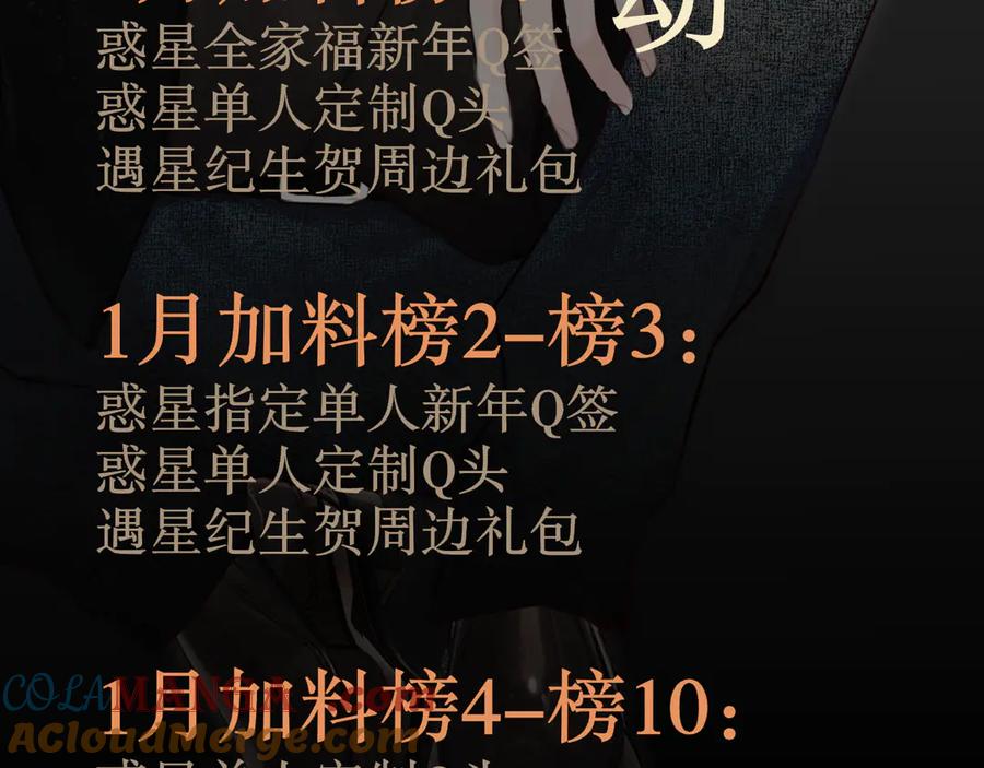 惑星之目 0101遇星纪生贺 第5页