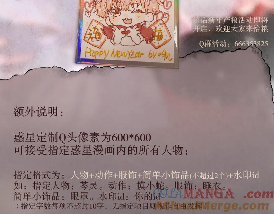 惑星之目 0101遇星纪生贺 第11页