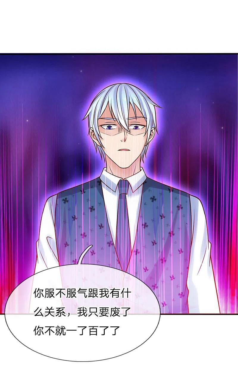 《我是大仙尊》第24话 想不到 第16页