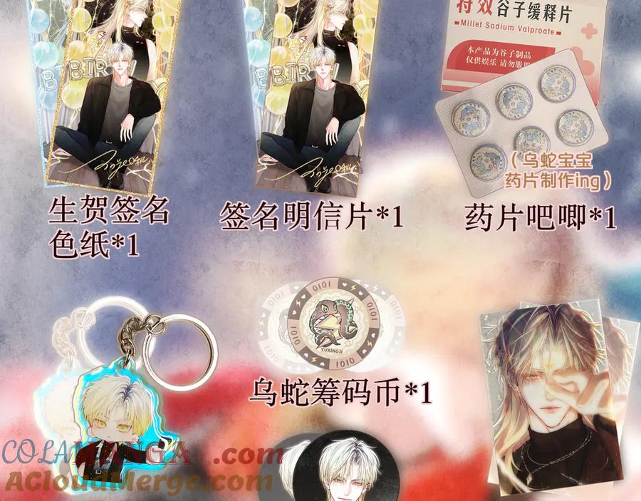 惑星之目 0101遇星纪生贺 第7页