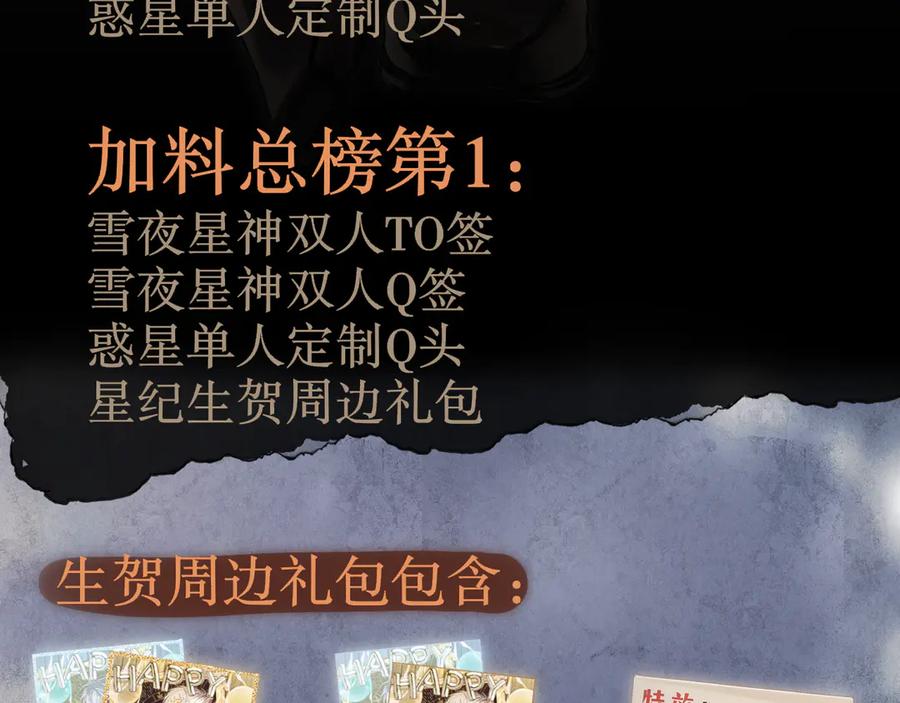 惑星之目 0101遇星纪生贺 第6页