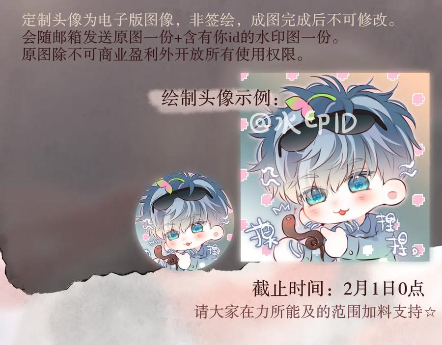 惑星之目 0101遇星纪生贺 第12页