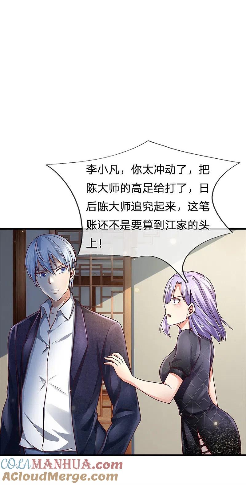 《我是大仙尊》第246话 一个名头，全部吓住 第23页