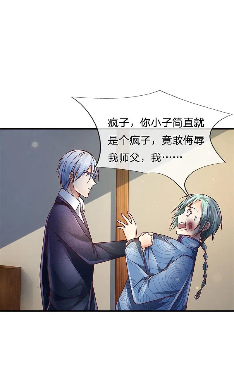 《我是大仙尊》第246话 一个名头，全部吓住 第20页