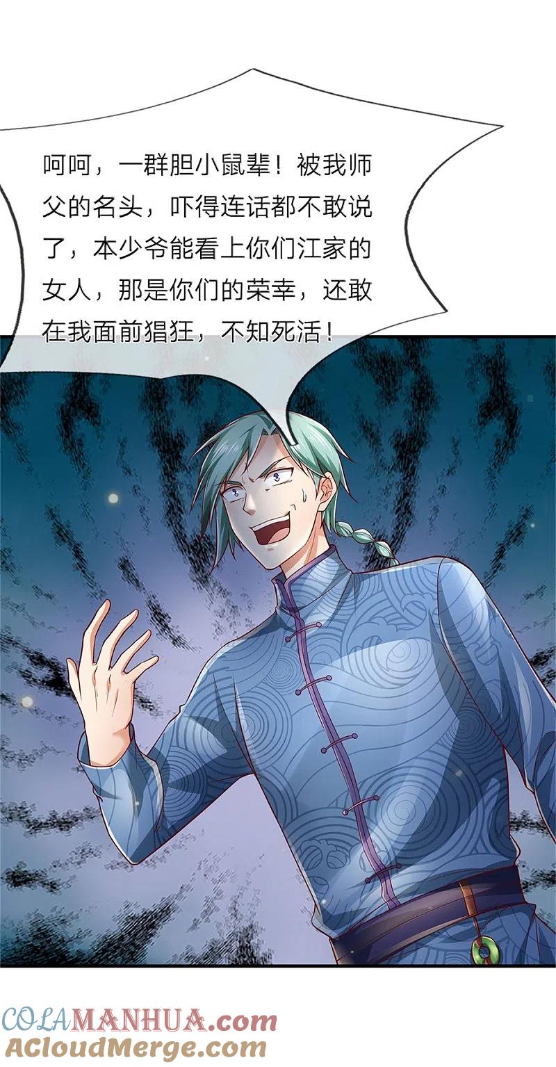 《我是大仙尊》第246话 一个名头，全部吓住 第9页