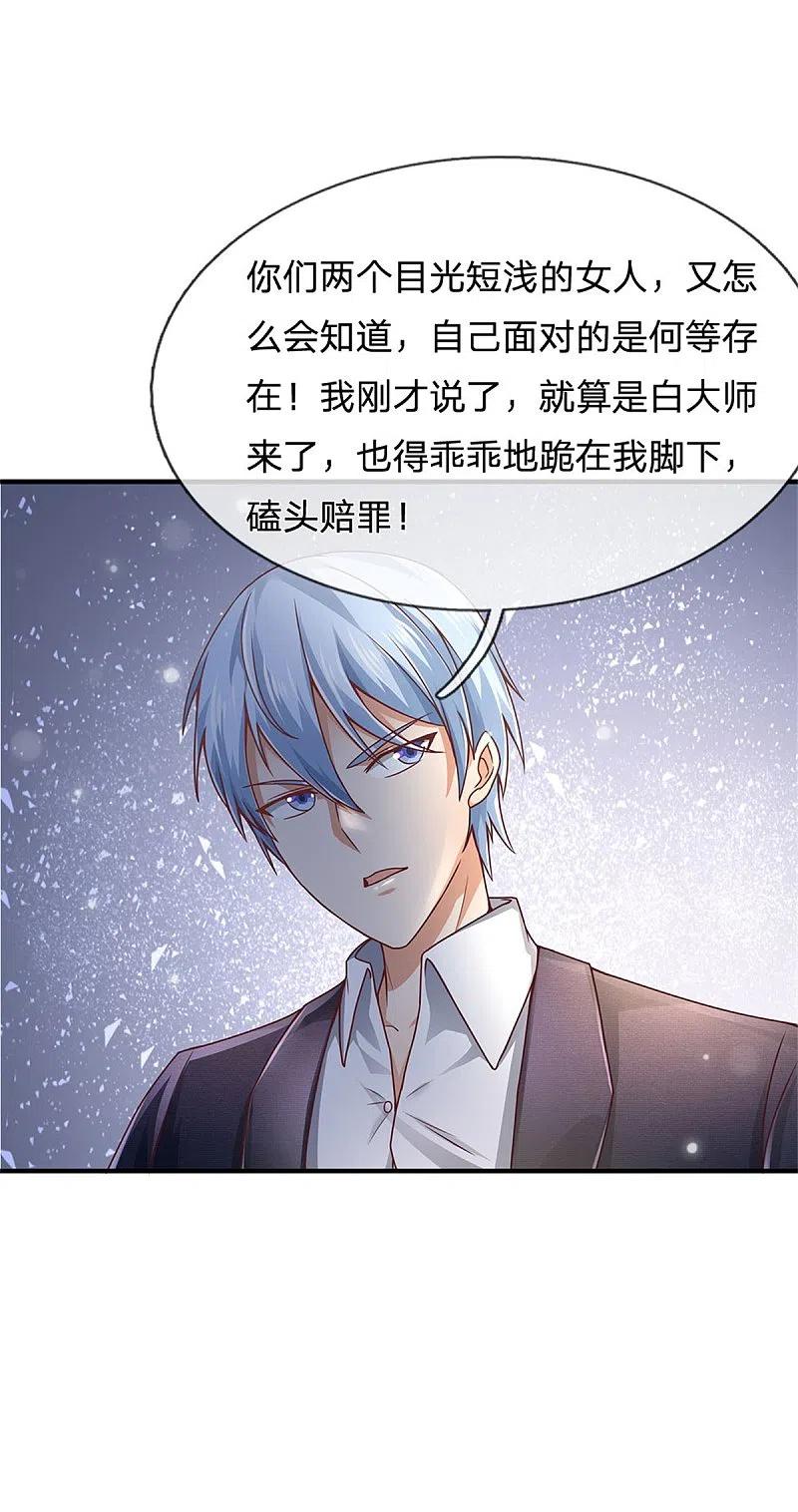《我是大仙尊》第246话 一个名头，全部吓住 第24页
