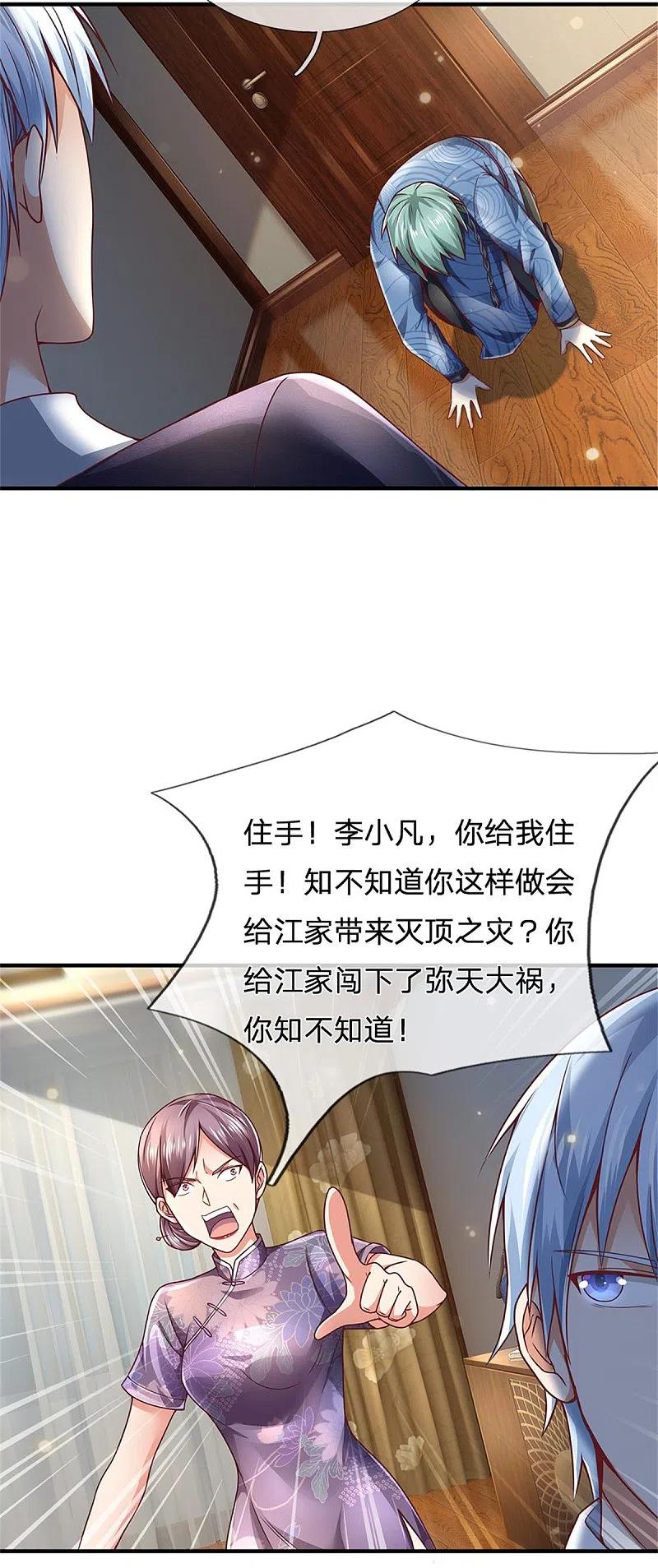 《我是大仙尊》第246话 一个名头，全部吓住 第22页