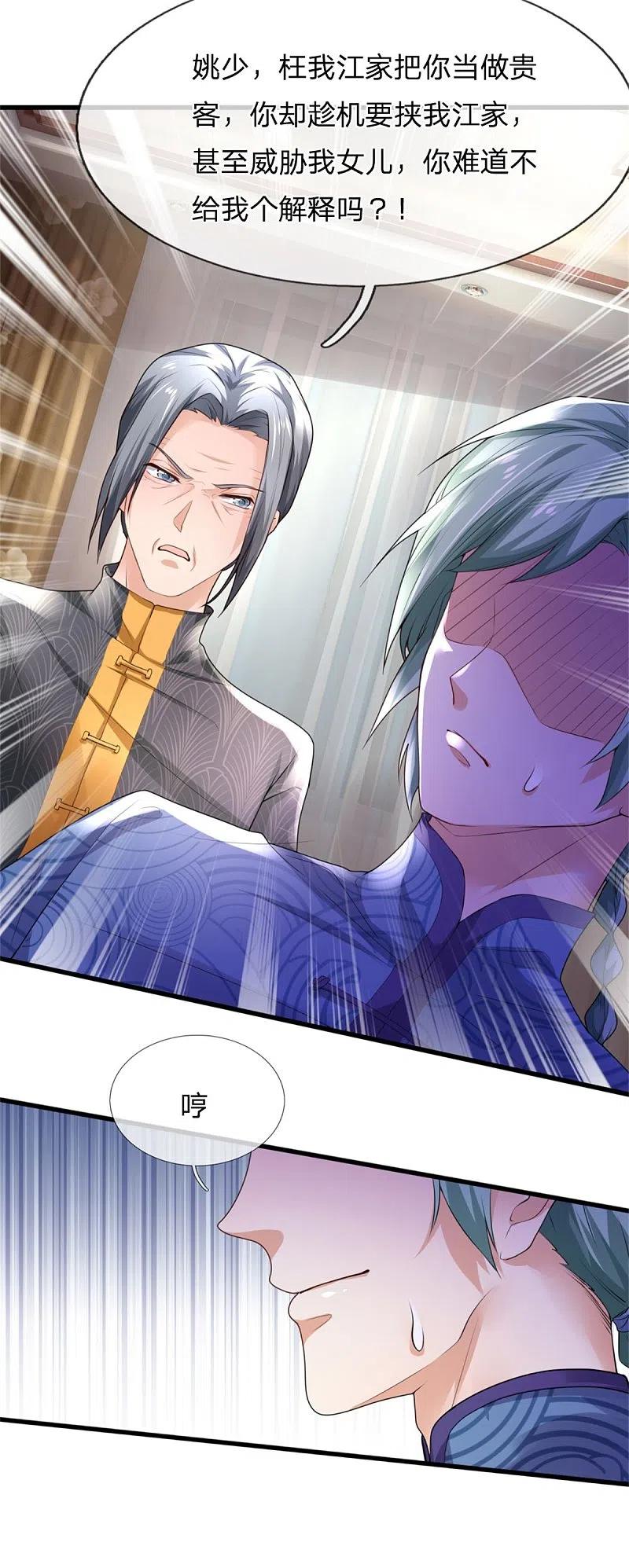 《我是大仙尊》第246话 一个名头，全部吓住 第4页