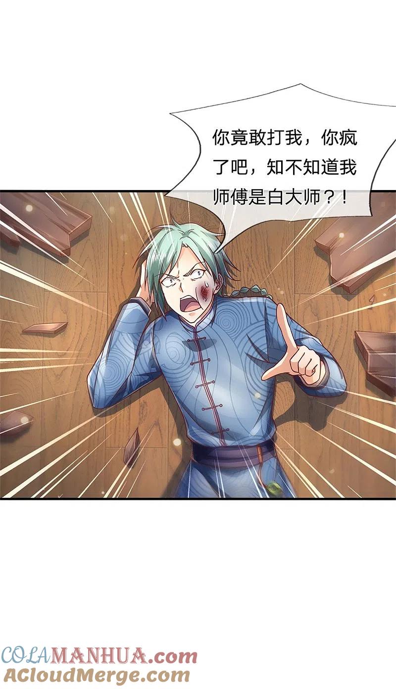 《我是大仙尊》第246话 一个名头，全部吓住 第17页