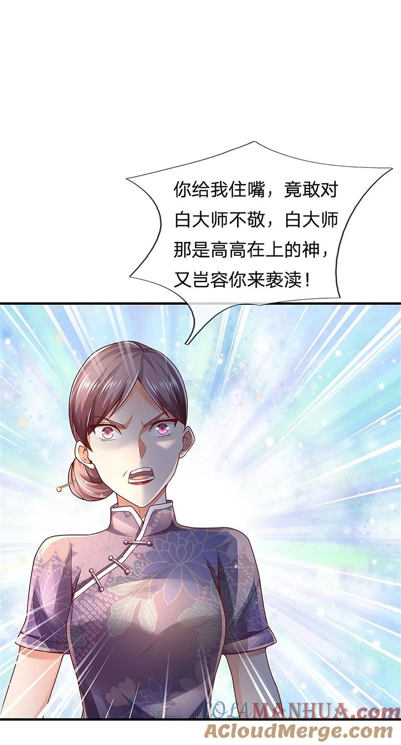 《我是大仙尊》第246话 一个名头，全部吓住 第25页