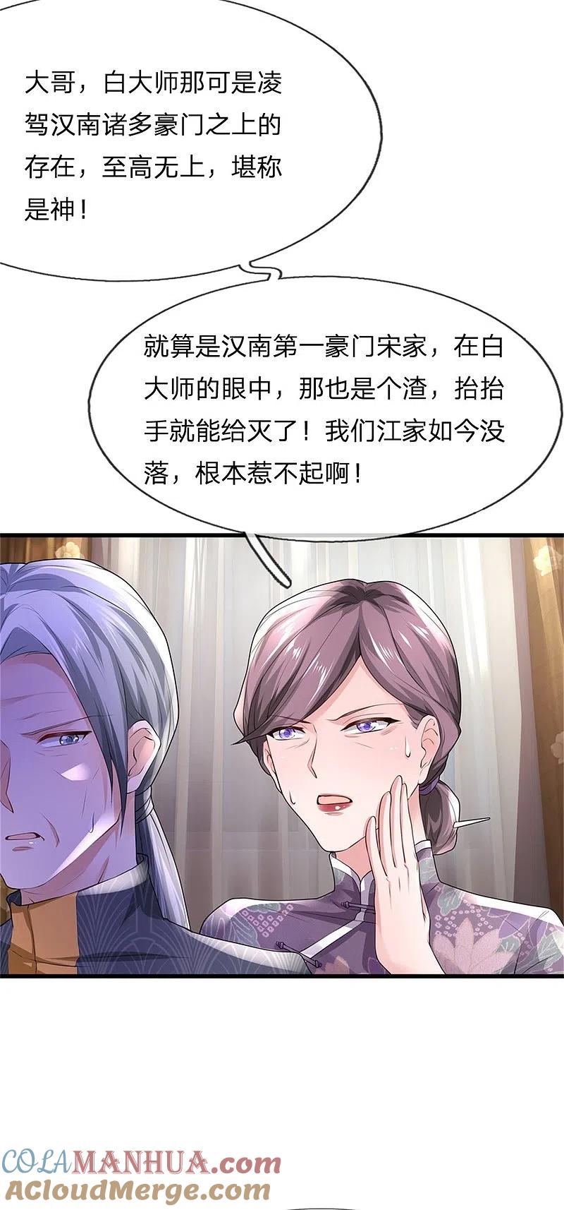 《我是大仙尊》第246话 一个名头，全部吓住 第7页