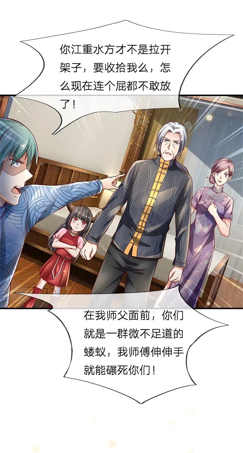 《我是大仙尊》第246话 一个名头，全部吓住 第10页