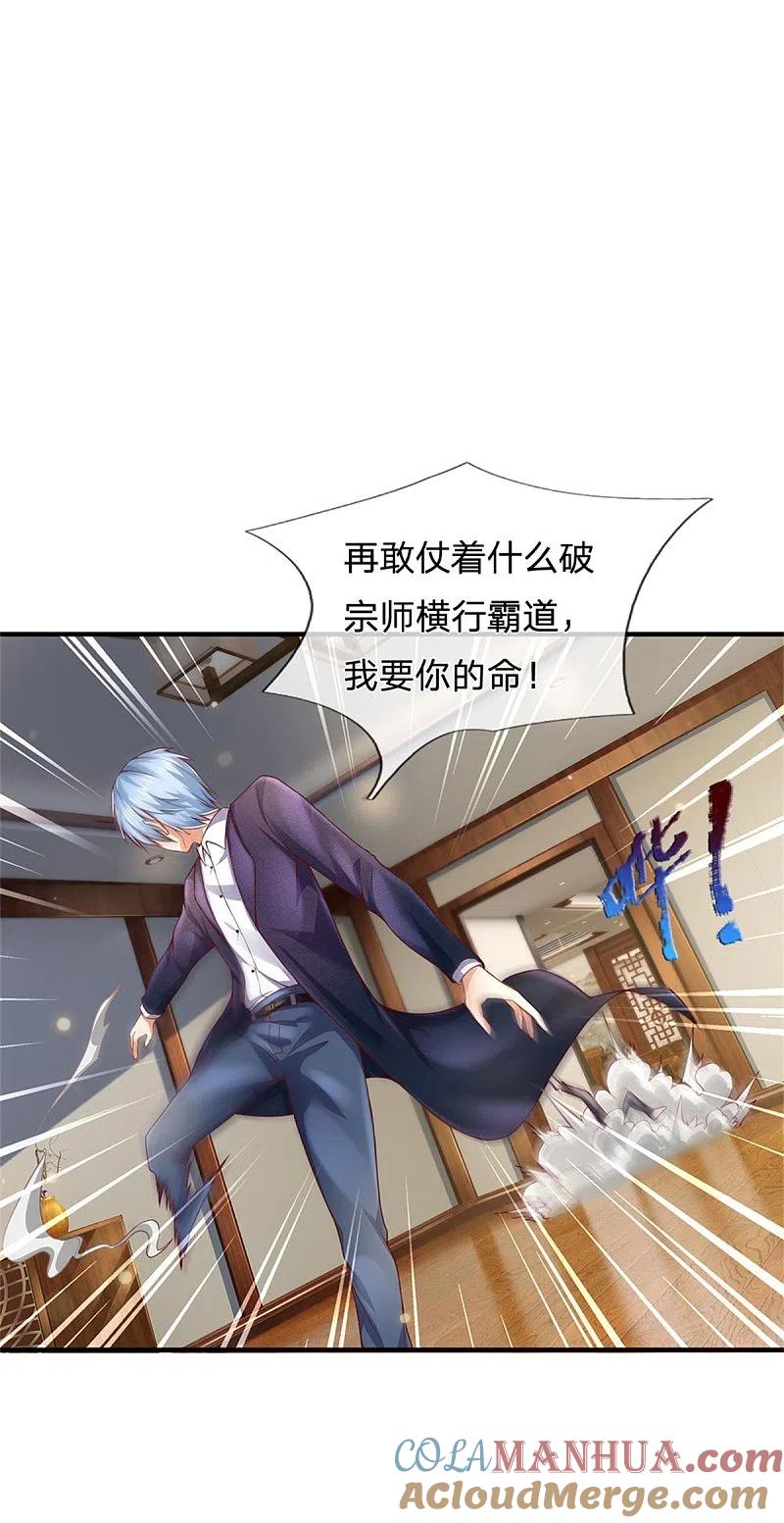 《我是大仙尊》第246话 一个名头，全部吓住 第27页