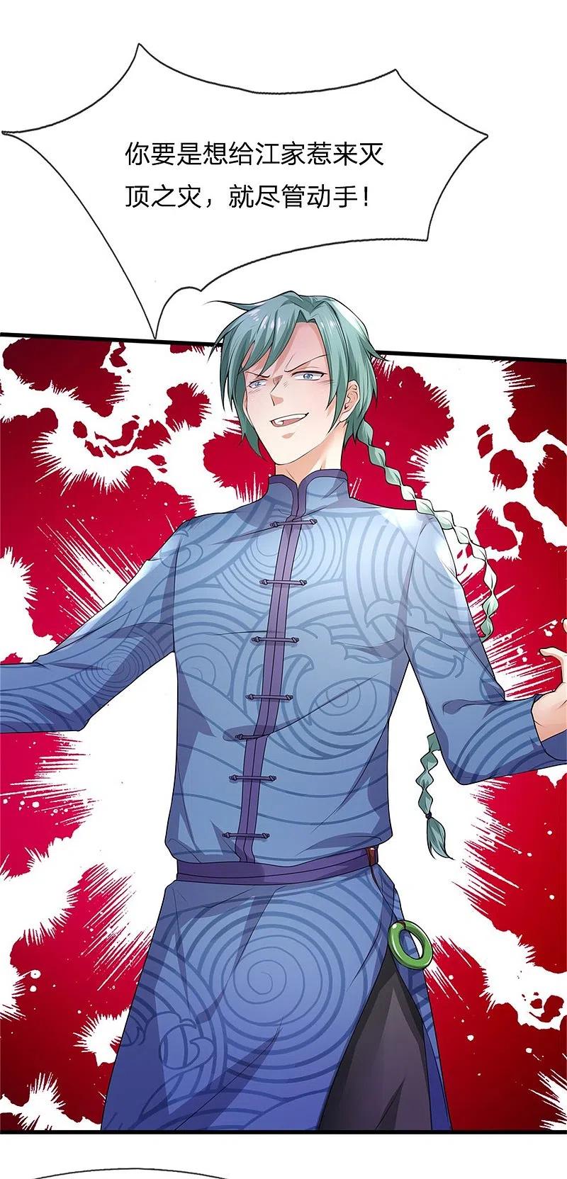 《我是大仙尊》第246话 一个名头，全部吓住 第6页