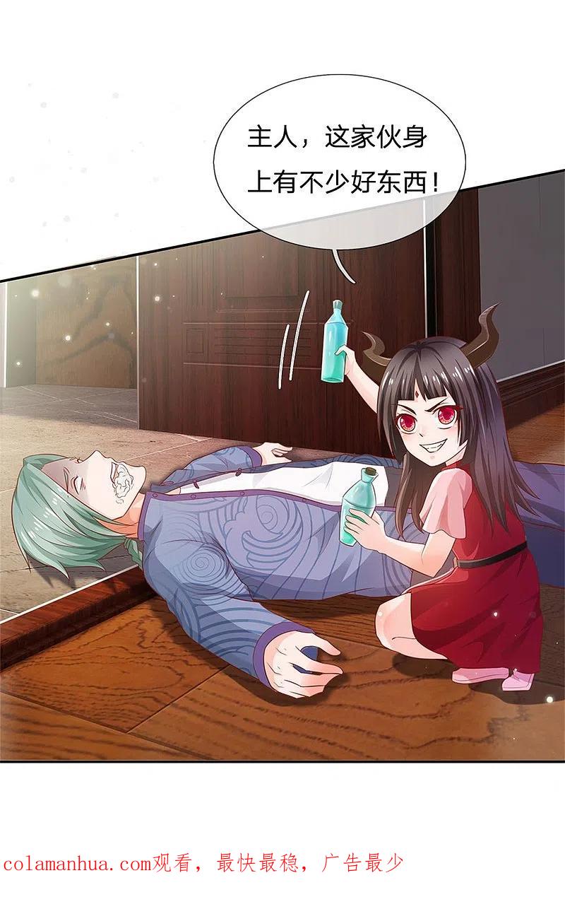 《我是大仙尊》第246话 一个名头，全部吓住 第28页