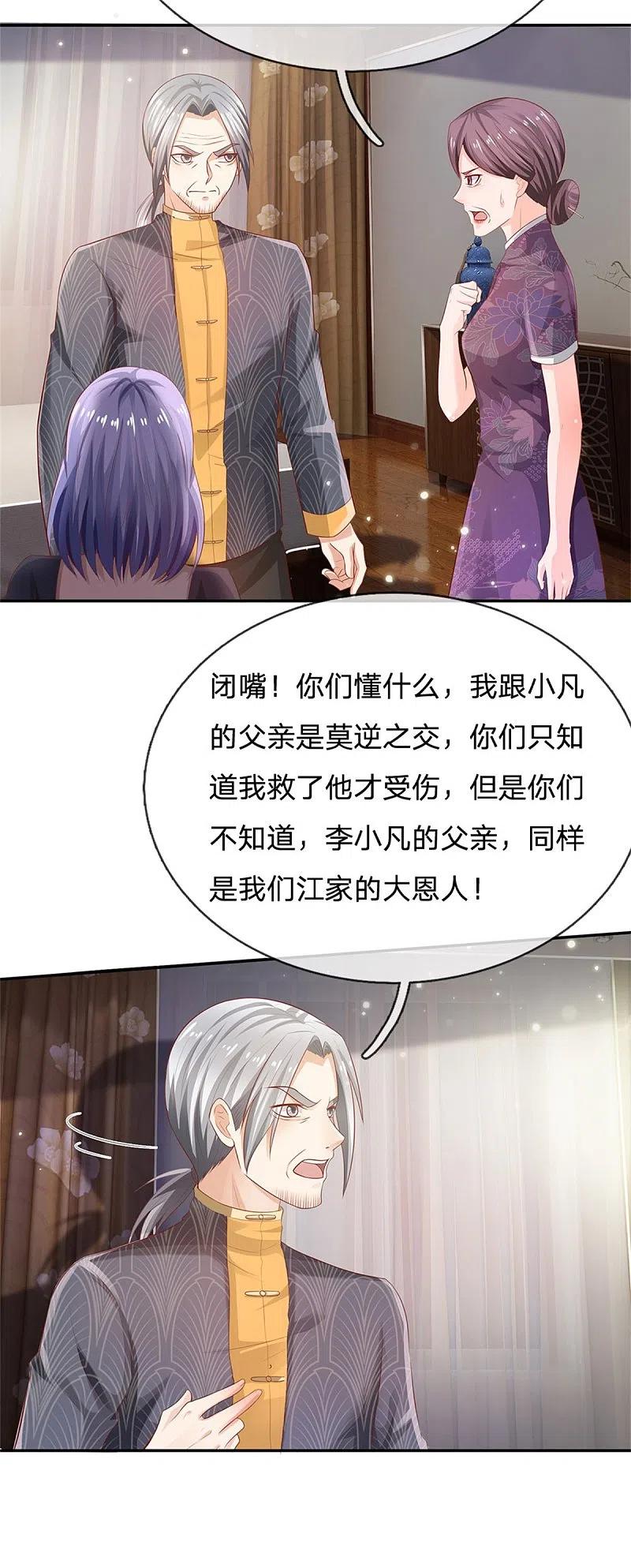 《我是大仙尊》第247话 击退强敌，摊上婚事 第8页
