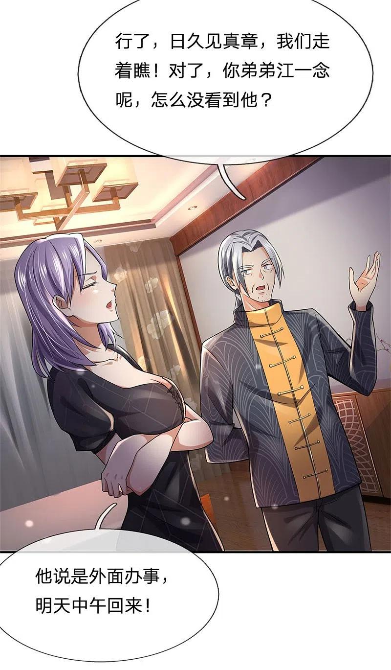 《我是大仙尊》第247话 击退强敌，摊上婚事 第32页