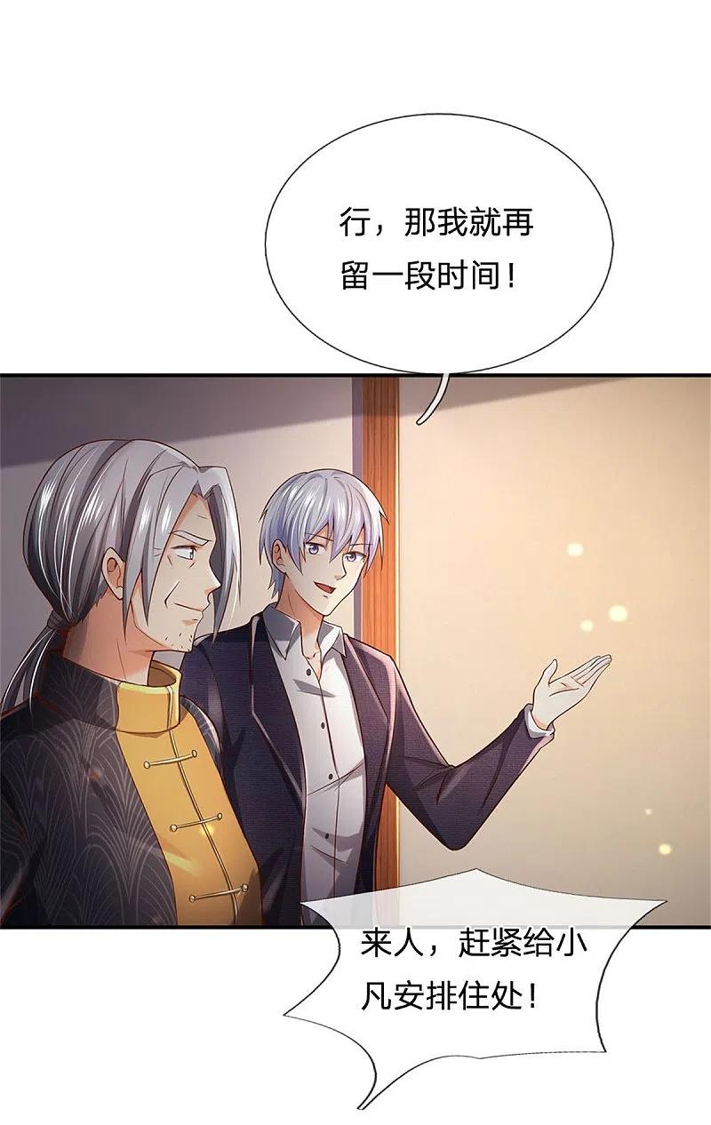 《我是大仙尊》第247话 击退强敌，摊上婚事 第26页
