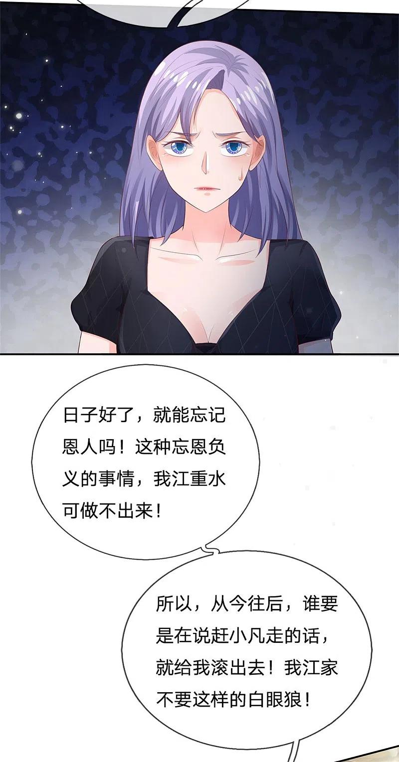 《我是大仙尊》第247话 击退强敌，摊上婚事 第12页