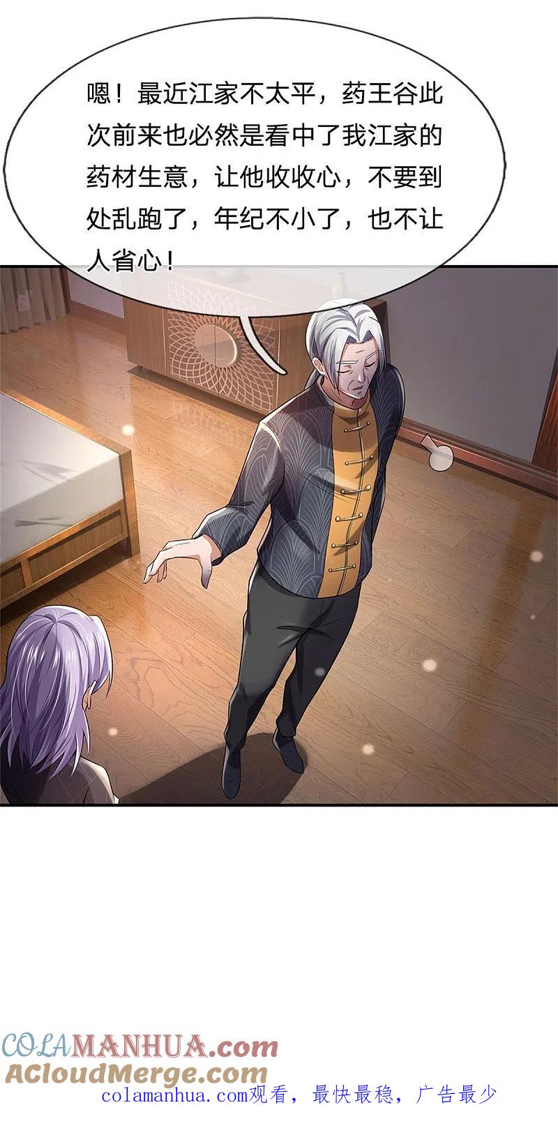 《我是大仙尊》第247话 击退强敌，摊上婚事 第33页