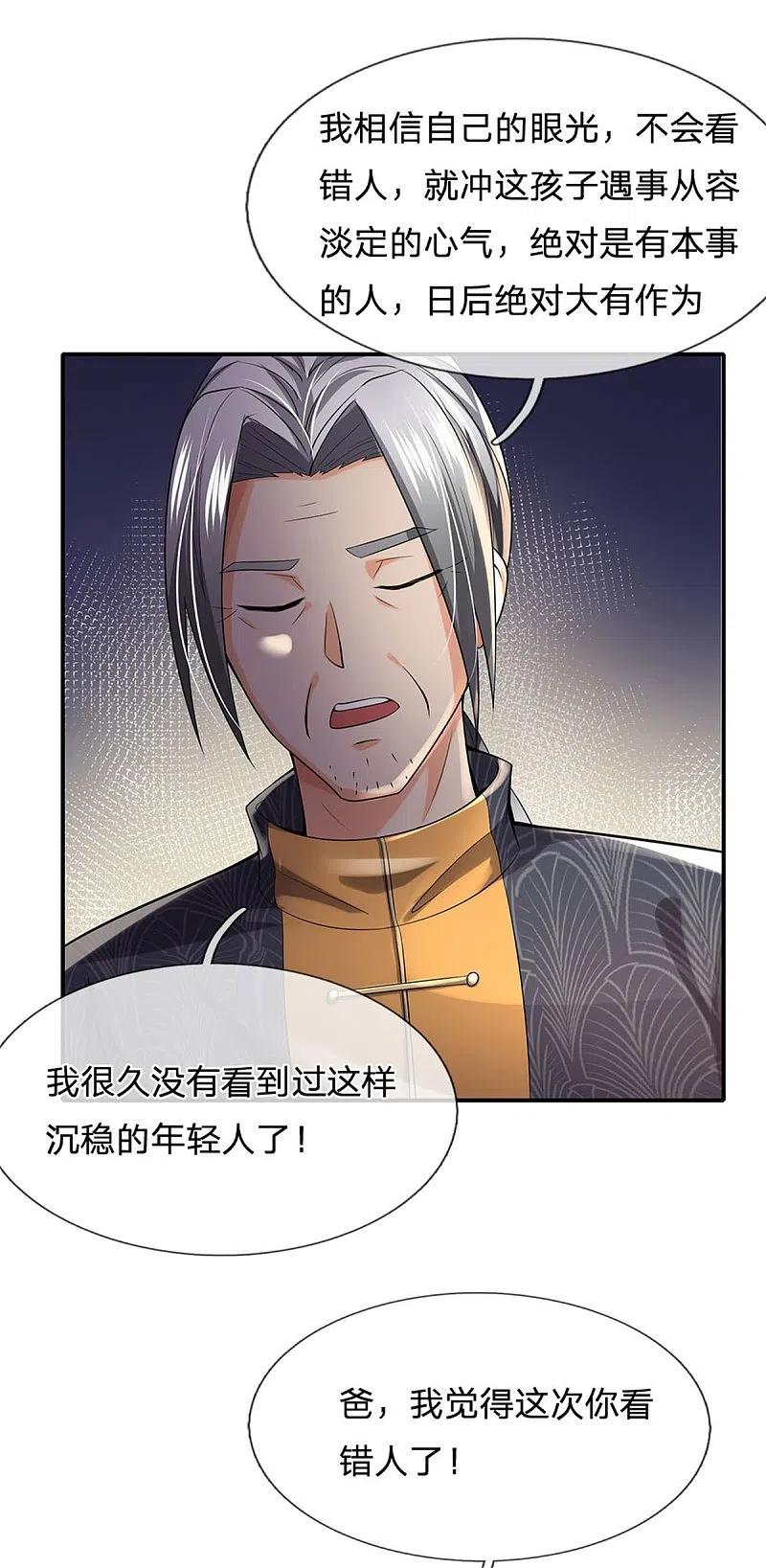 《我是大仙尊》第247话 击退强敌，摊上婚事 第30页