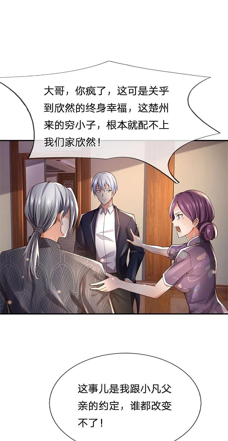《我是大仙尊》第247话 击退强敌，摊上婚事 第20页