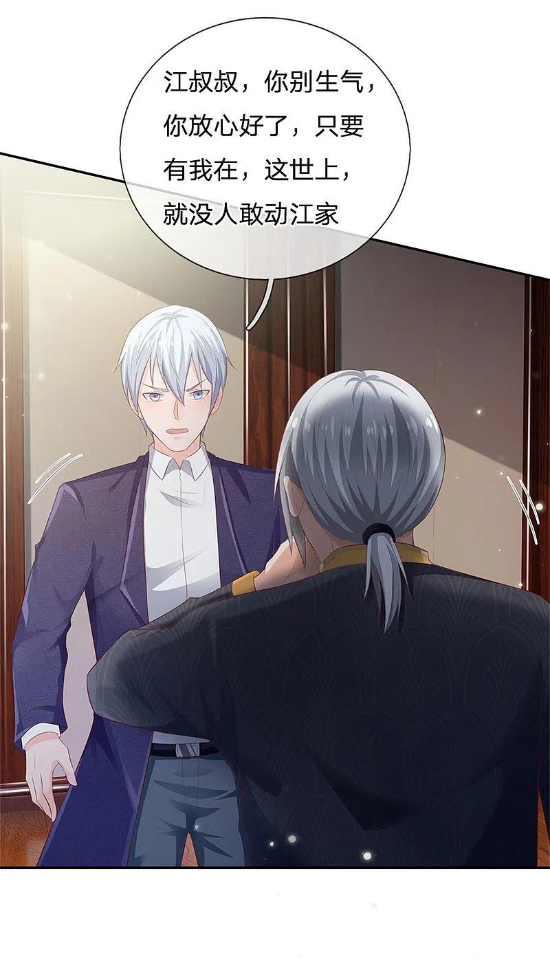 《我是大仙尊》第247话 击退强敌，摊上婚事 第14页