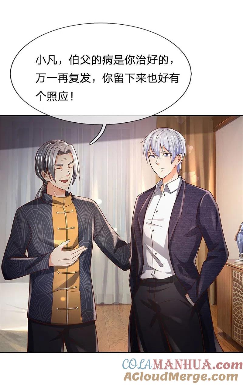 《我是大仙尊》第247话 击退强敌，摊上婚事 第25页