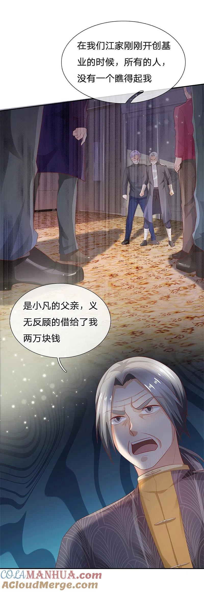 《我是大仙尊》第247话 击退强敌，摊上婚事 第9页