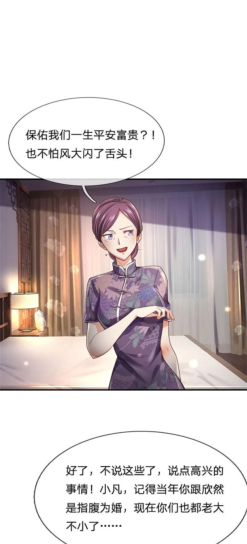 《我是大仙尊》第247话 击退强敌，摊上婚事 第16页