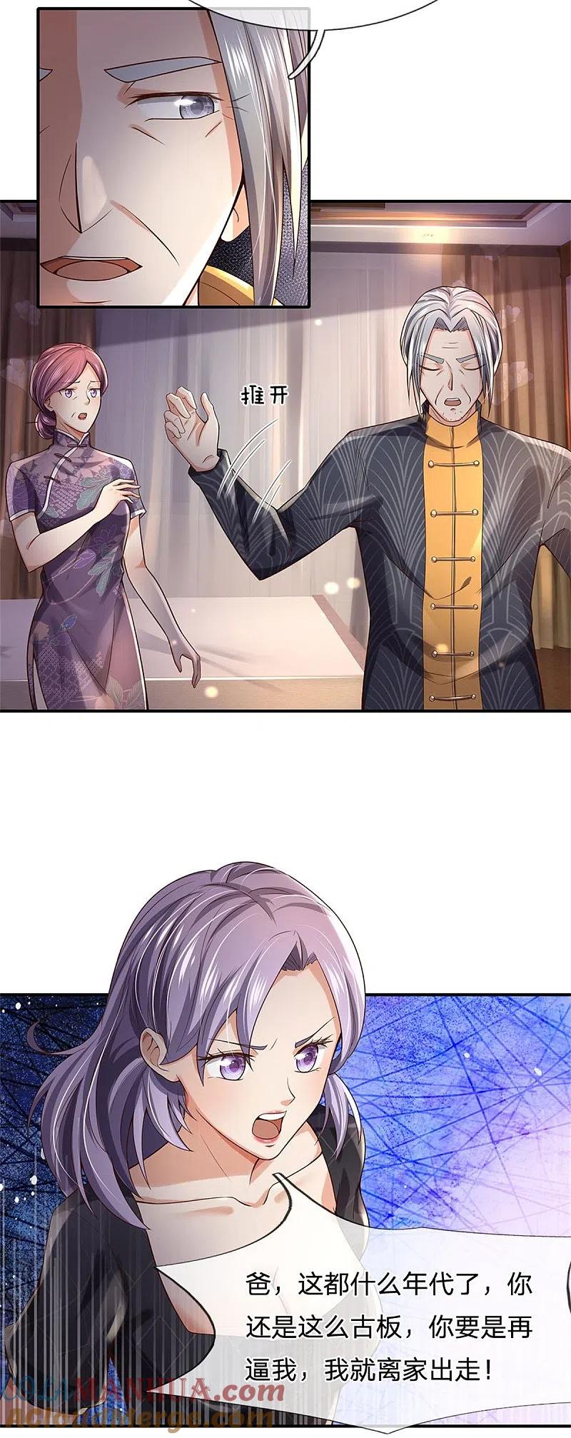 《我是大仙尊》第247话 击退强敌，摊上婚事 第21页
