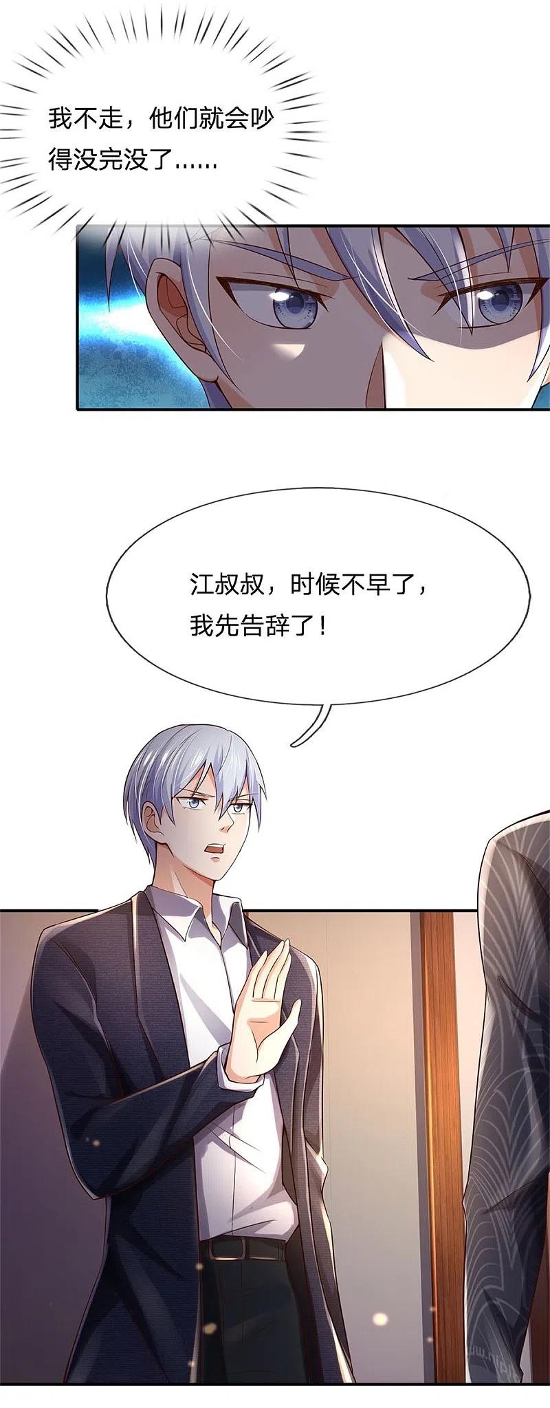 《我是大仙尊》第247话 击退强敌，摊上婚事 第22页